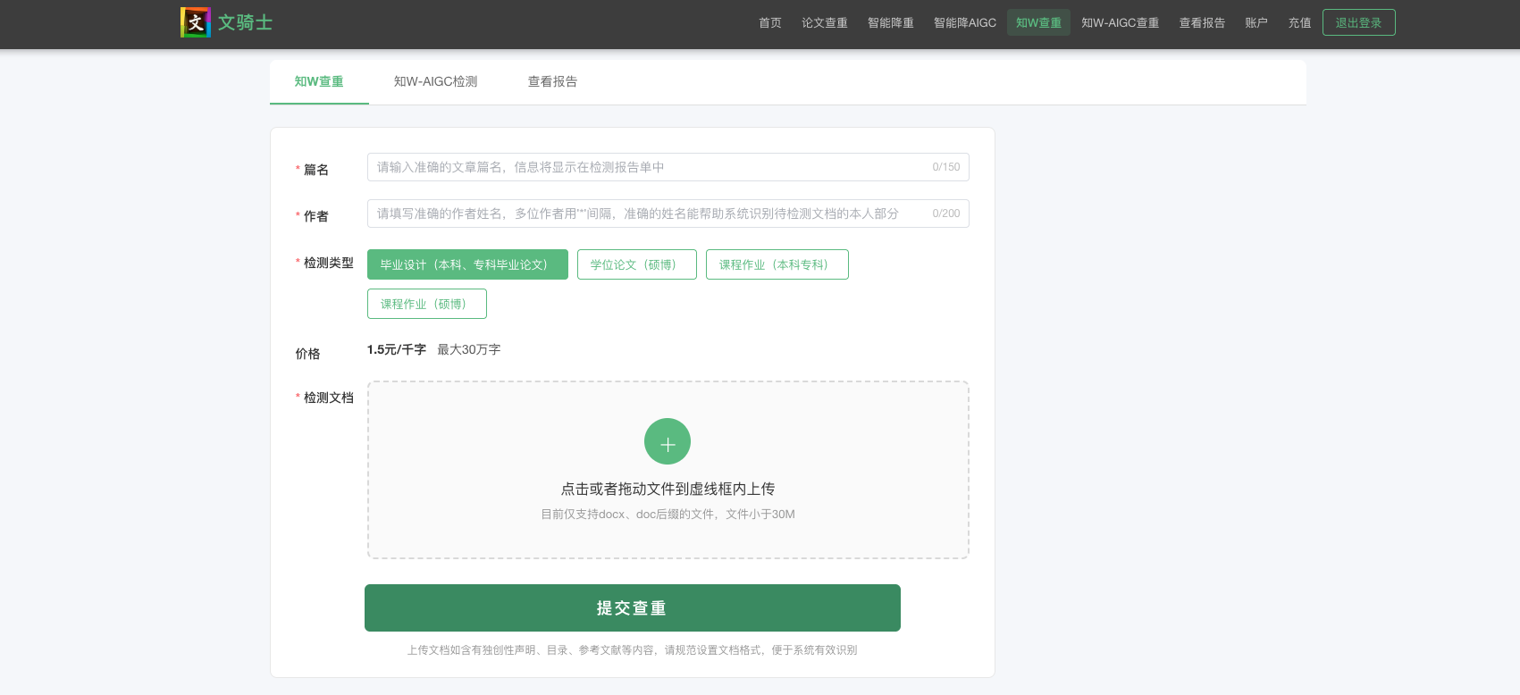 论文检测报告演示